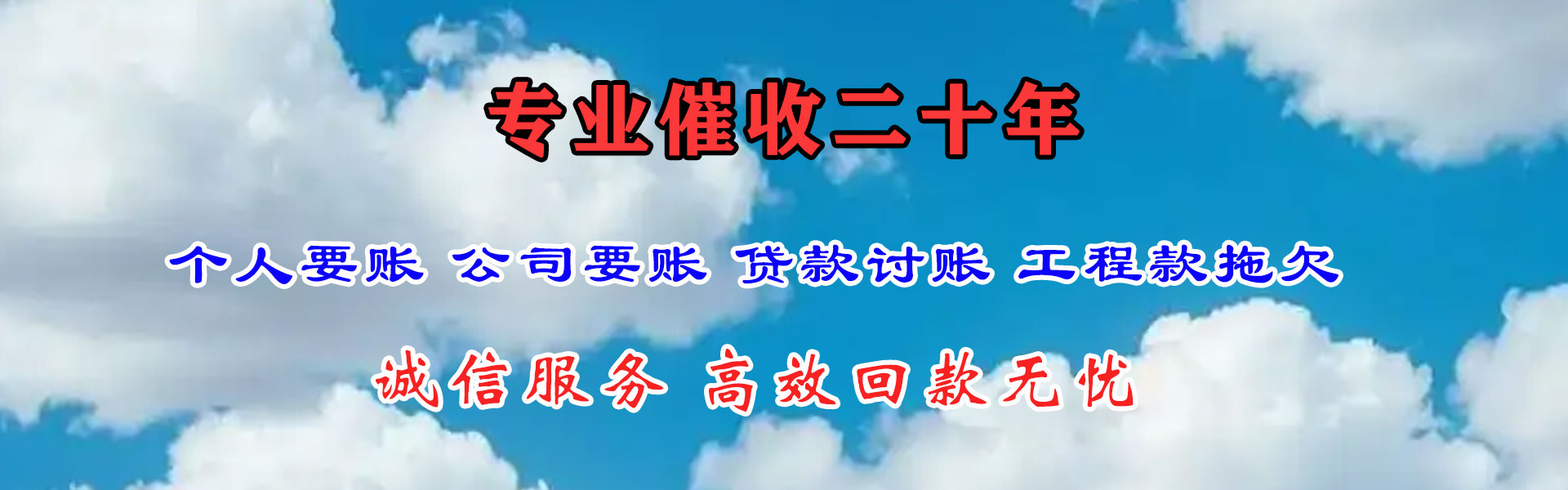 龙岩迅达要债公司